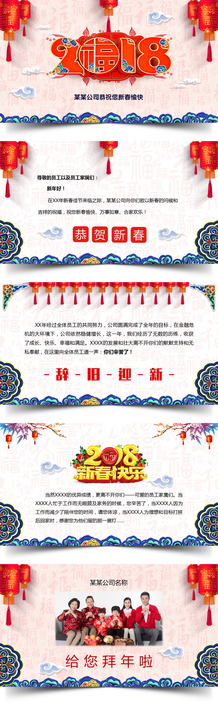 新年拜年祝福賀卡PPT模板