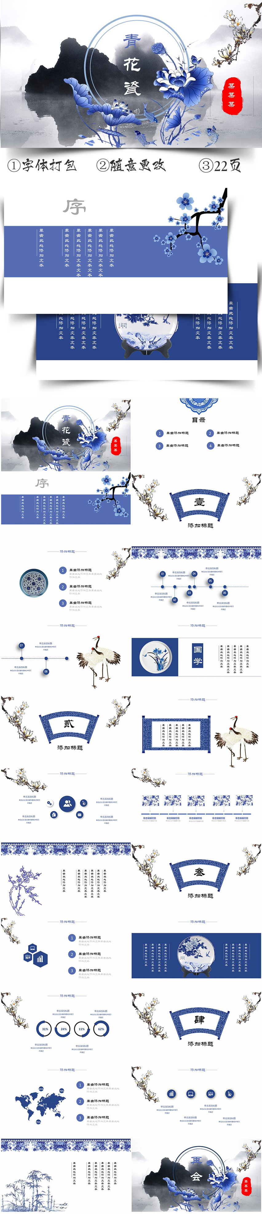 素雅青花瓷中國國學(xué)經(jīng)典PPT模板