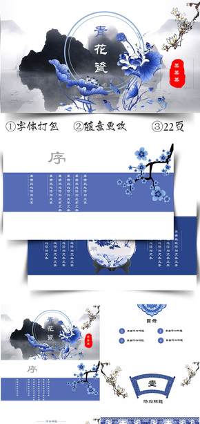 素雅青花瓷中國(guó)國(guó)學(xué)經(jīng)典PPT模板