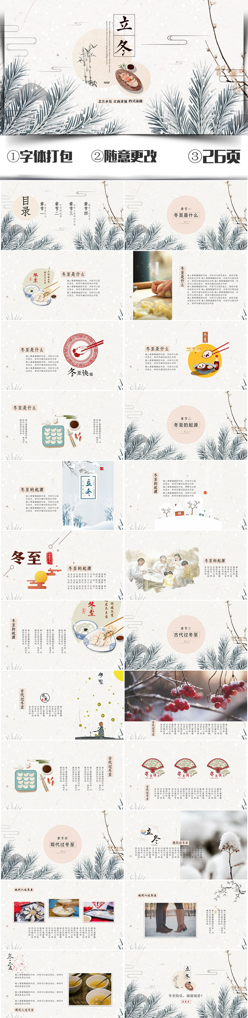 清新國風(fēng)教育冬至傳統(tǒng)節(jié)日PPT模板