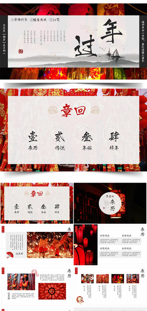 簡(jiǎn)約國風(fēng)年事新年P(guān)PT模板