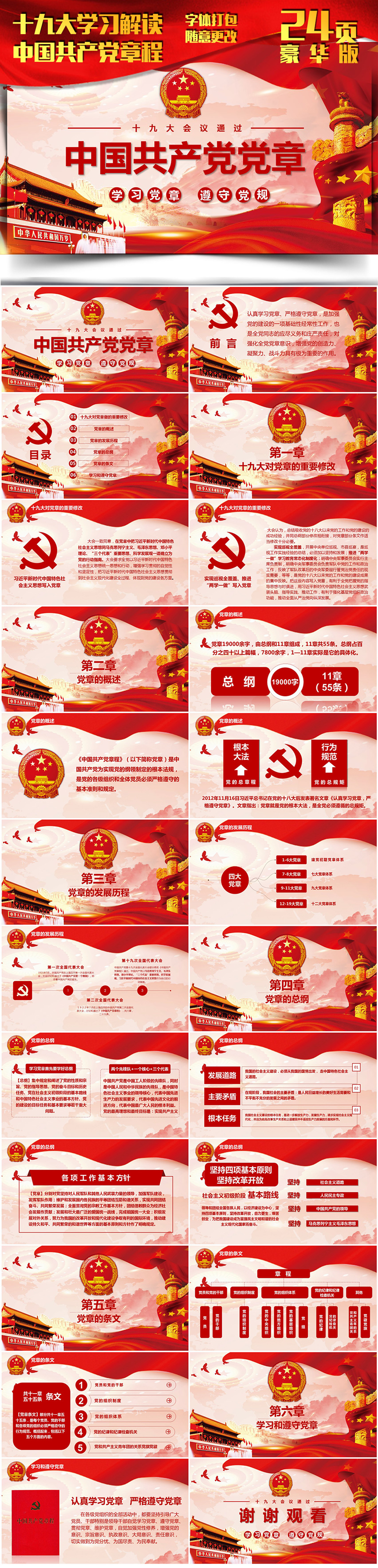十九大學(xué)習(xí)解讀中國共產(chǎn)黨章程PPT