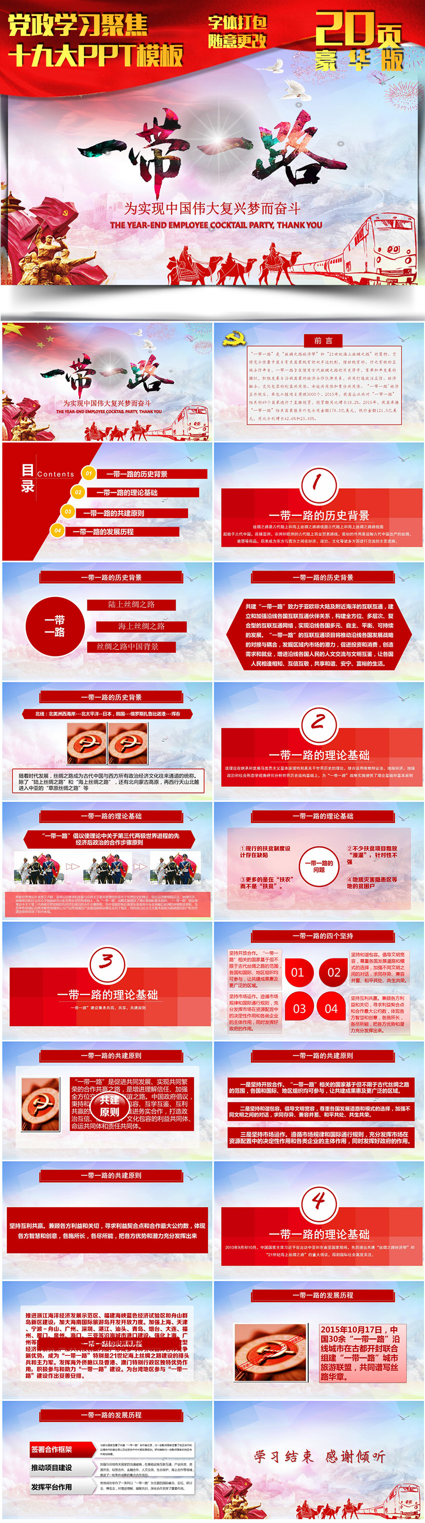 黨政學(xué)習(xí)聚焦十九大PPT模板