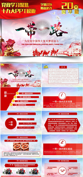 黨政學(xué)習(xí)聚焦十九大PPT模板