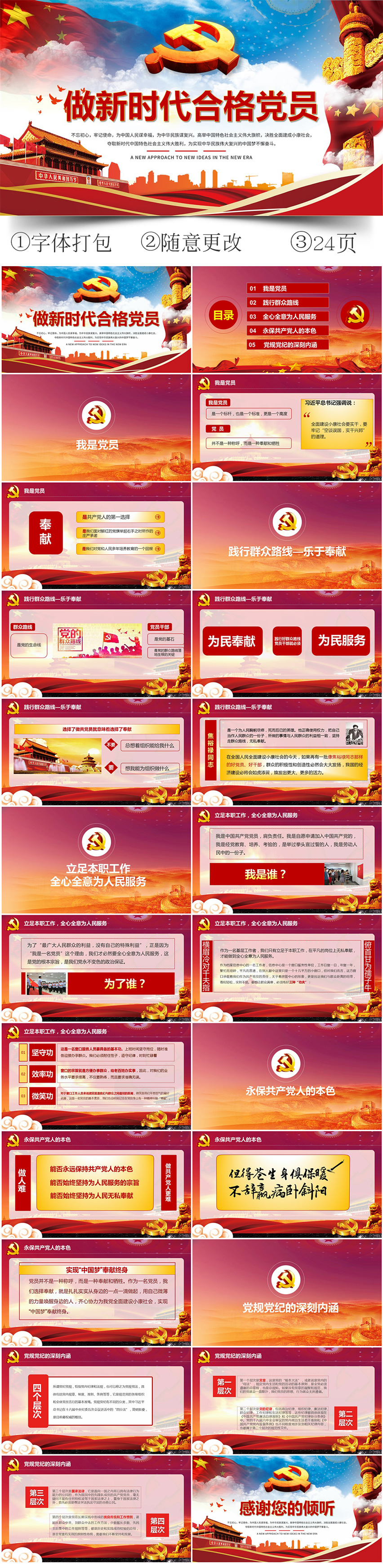 黨政黨員廉潔學(xué)習(xí)PPT模板