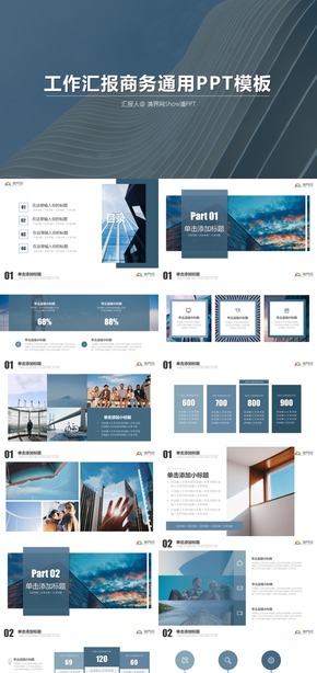 實(shí)用主義深青色簡(jiǎn)約工作匯報(bào)商務(wù)通用PPT模板