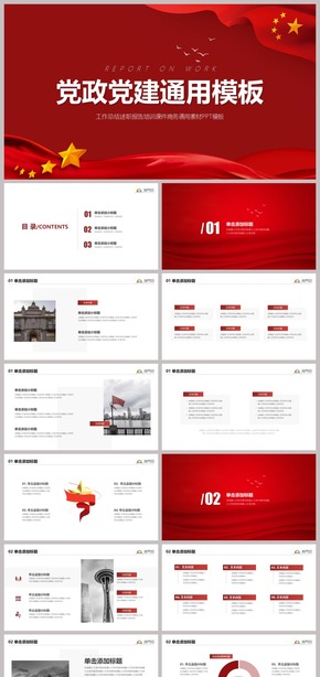  Pragmatism red and white lines simple party and government party building work summary plan report report post competition business materials general PPT template