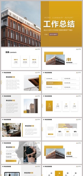  Pragmatic Golden Palm Gradual Change Simple Atmosphere Work Summary Report Entrepreneurship Financing Business Plan Business Materials General PPT Template