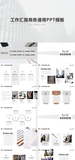 實(shí)用主義灰白配色簡(jiǎn)約工作匯報(bào)商務(wù)通用PPT模板