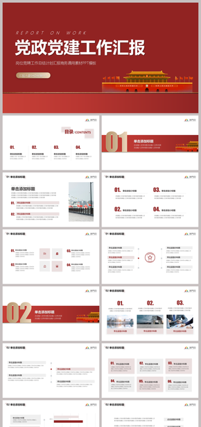  35 Pragmatism Minimalism Red Party and Government Party Building Work Summary Plan Report Report Post Competition Business Materials General PPT Template