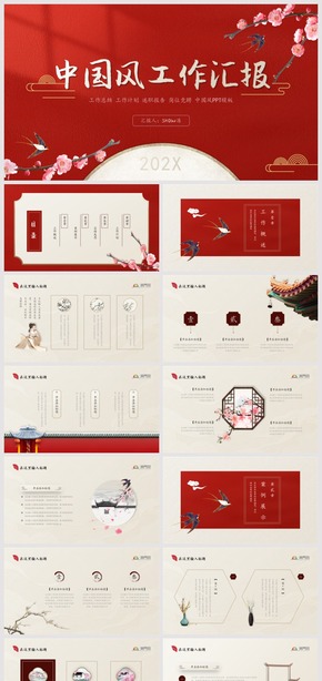 古風工作匯報工作總結國潮工作計劃簡約中國風春天通用ppt模板