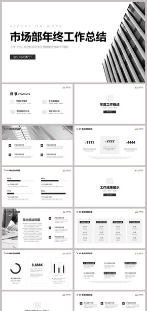 43 實用主義黑白極簡市場部年終總結工作總結計劃匯報述職報告崗位競聘素材通用PPT模板