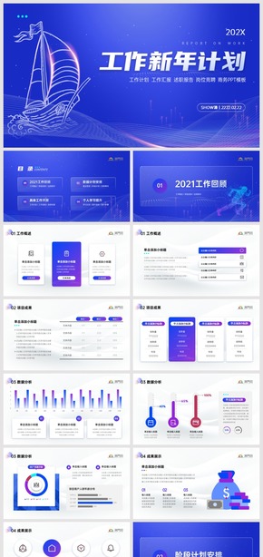 工作新年計劃直接套用完整框架超實用工作總結(jié)計劃匯報述職報告通用ppt模板