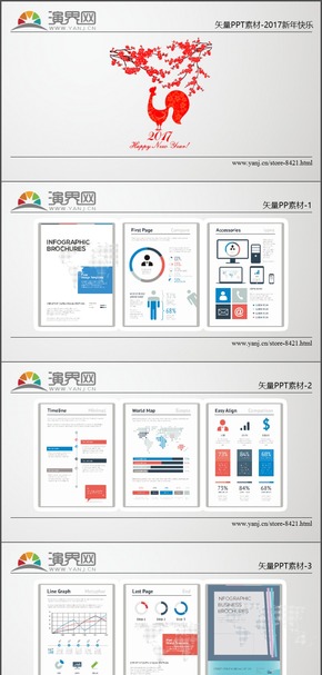 扁平化矢量PPT素材-2017