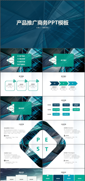 產(chǎn)品推廣商務風PPT模板