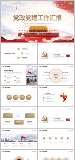  Pragmatism Red and White Simplicity Party, Government and Party Building Work Summary Plan Report Report Post Competition Business Materials General PPT Template