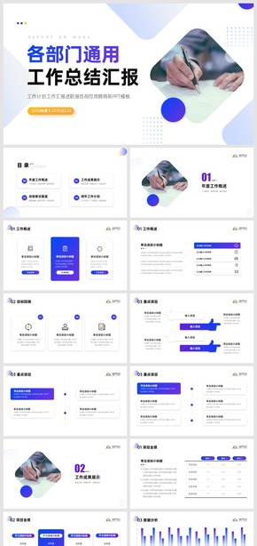 直接套用完整框架超實用藍(lán)紫小清新各部門通用年終工作總結(jié)述職報告通用ppt模板