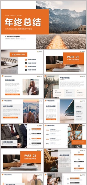  Pragmatism, vitality, orange, simplicity, year-end work summary report, business materials, general PPT template