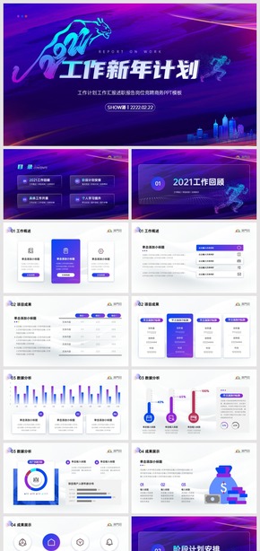 2022年工作新年計劃直接套用完整框架超實用述職報告通用ppt模板