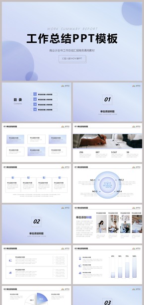 實(shí)用主義淺藍(lán)色小清新工作總結(jié)匯報創(chuàng)業(yè)融資商業(yè)計劃書商務(wù)素材通用PPT模板