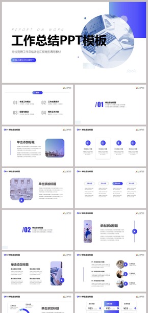 實用主義極簡藍色漸變工作總結(jié)計劃匯報述職報告崗位競聘商業(yè)計劃書商務(wù)素材通用PPT模板