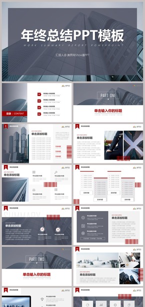 實用主義商務(wù)藍紅簡約年終工作總結(jié)匯報商務(wù)素材通用PPT模板