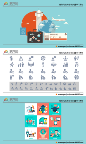 商務風格扁平化矢量PPT素材