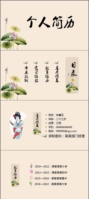 中國(guó)風(fēng)個(gè)人簡(jiǎn)歷自我介紹ppt模板