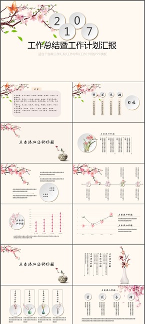 中國(guó)風(fēng)工作總結(jié)暨工作計(jì)劃PPT模板