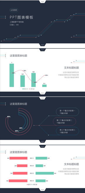 工作匯報年終總結(jié)圖表合集