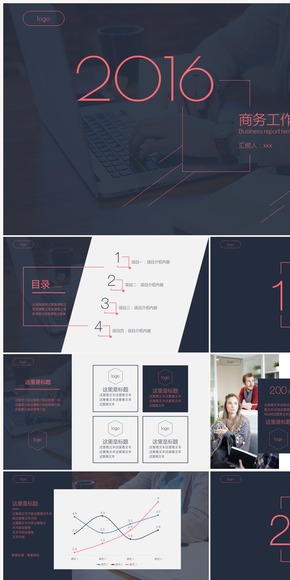 雙色商務工作匯報PPT模板