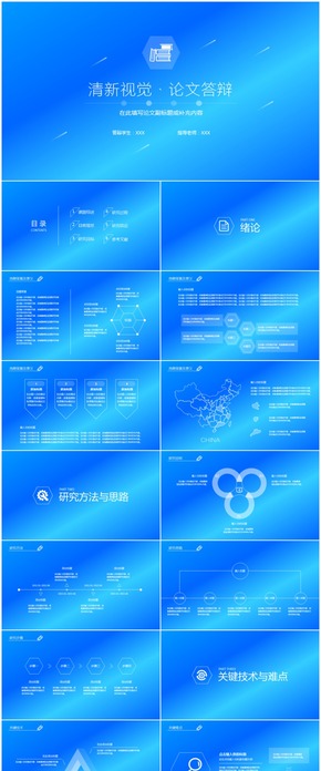 清新視覺(jué)論文答辯PPT模版