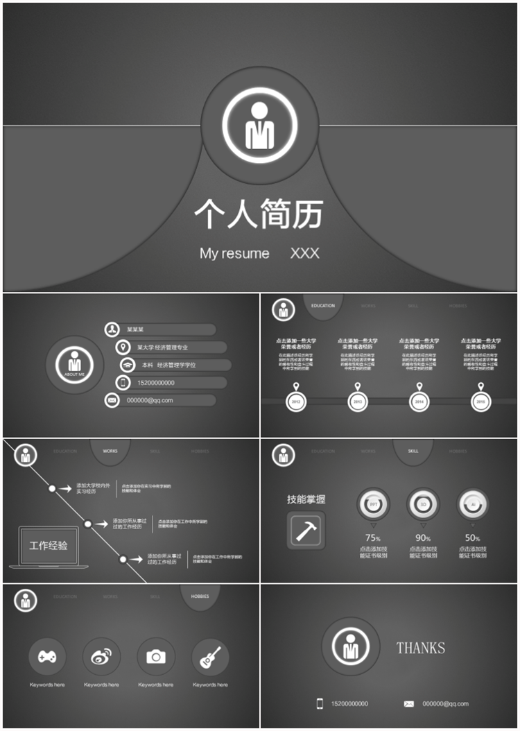 黑白大气简约个人简历ppt模版