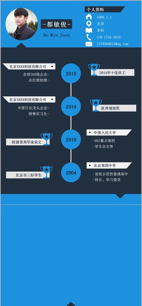 一頁紙簡歷-藍色扁平化動畫模版