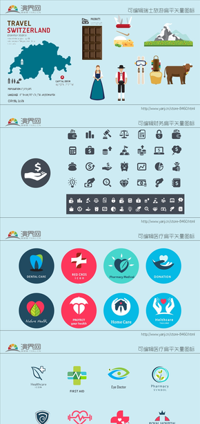 可編輯彩色扁平icon：瑞士旅游、財務、醫(yī)療主題