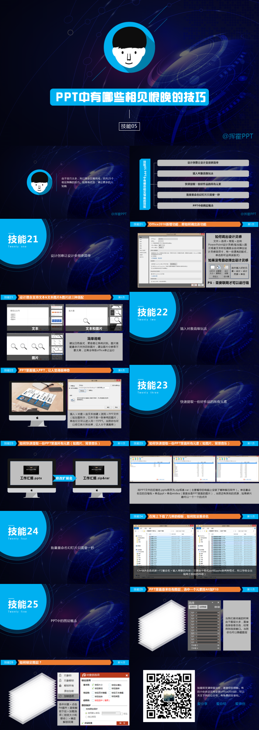 【揮霍】教程05 有哪些相見(jiàn)恨晚的PPT技能