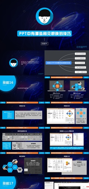 【揮霍】教程04 有哪些相見恨晚的PPT技能