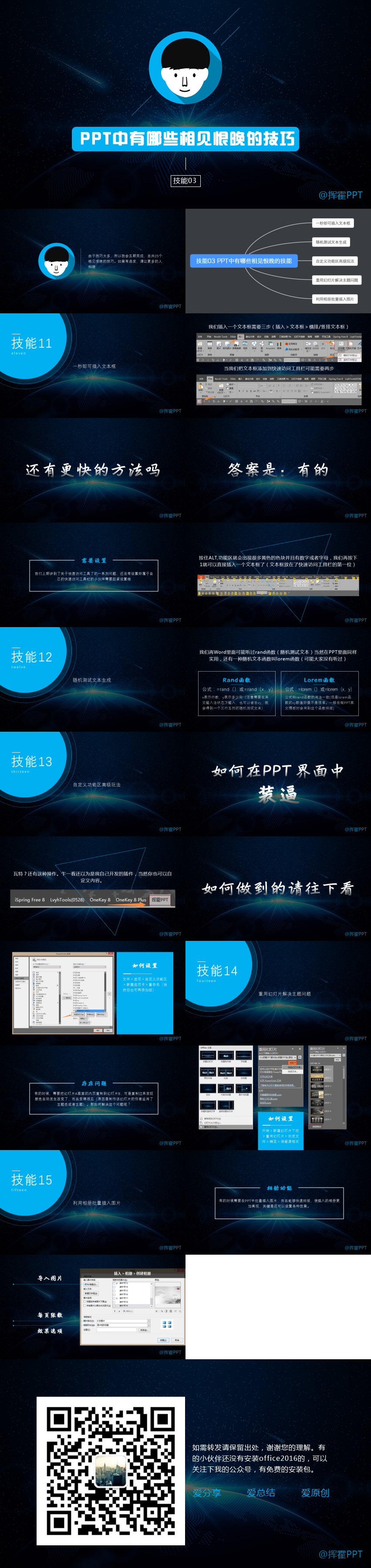 [揮霍]教程03 有哪些相見恨晚的PPT技能