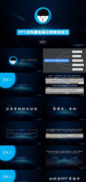[揮霍]教程03 有哪些相見恨晚的PPT技能
