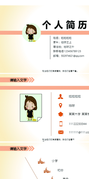 漸變暖色輕松簡約個人簡歷模板