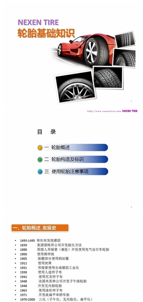 輪胎基礎(chǔ)知識