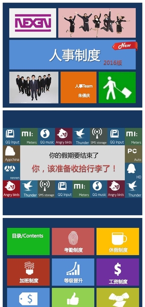 win8風(fēng)格人事制度