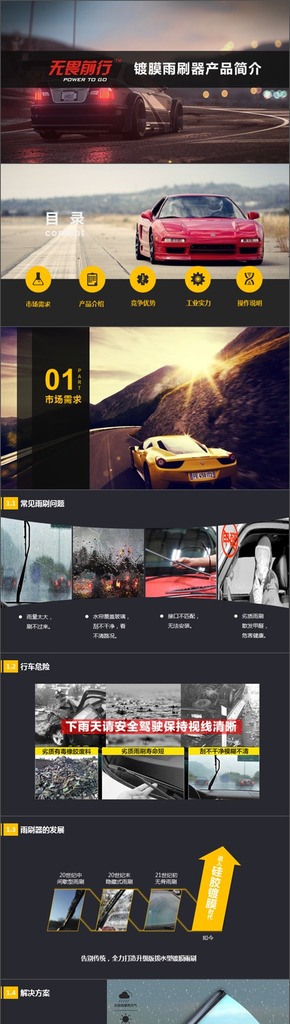 定制案例：雨刷產(chǎn)品介紹PPT，汽車、跑車背景，汽車行業(yè)產(chǎn)品PPT