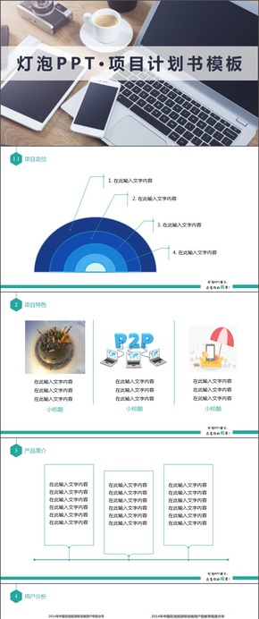 （新人入駐，低價求關注）商業(yè)計劃書PPT，PPT圖表，路演PPT，清新簡潔