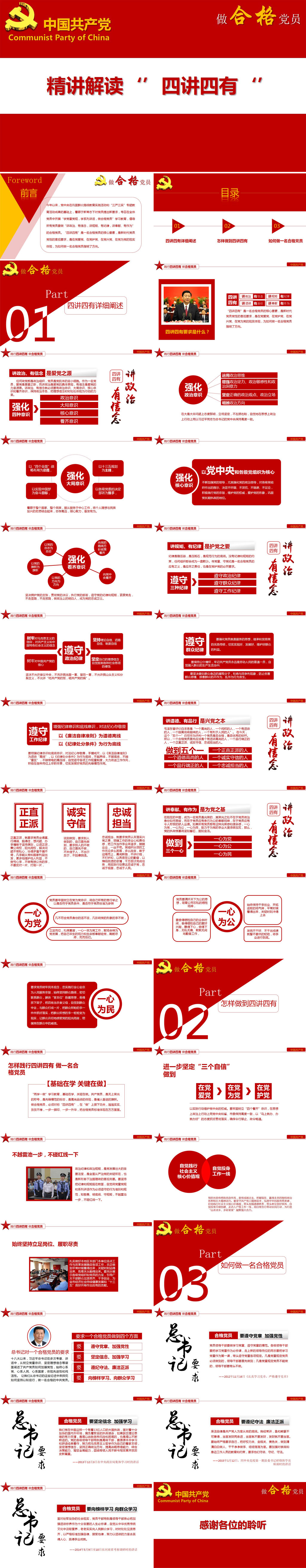 精講解讀四講四有黨課學(xué)習(xí)PPT模板