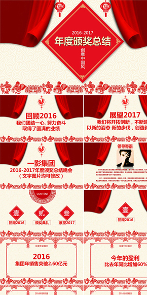 2017雞年簡約中國風年度頒獎總結(jié)暨新年計劃PPT模板