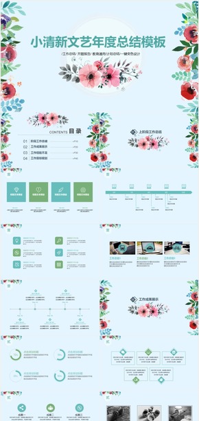 小清新文藝風(fēng)工作總結(jié)計劃PPT模板