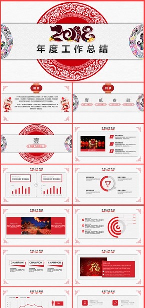 2018中國風年終總結暨新年計劃PPT模板