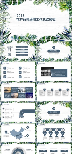 花卉簡約清新年度總結(jié)PPT模板