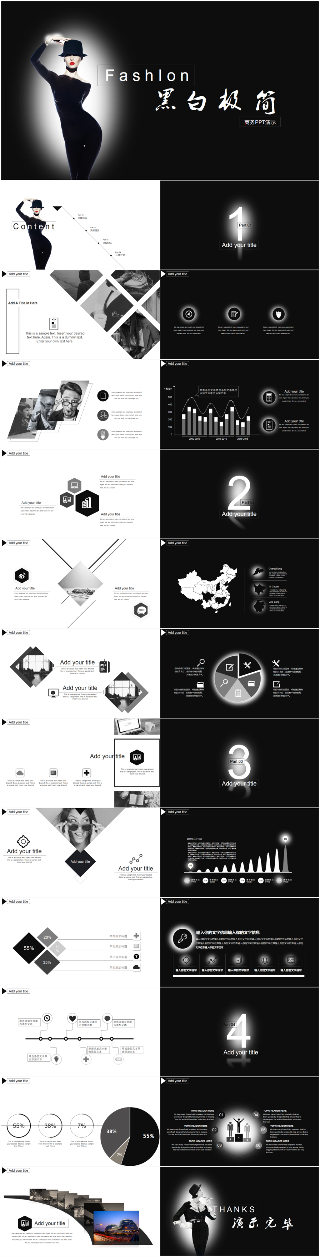 黑白極簡(jiǎn)商務(wù)通用演示PPT模板